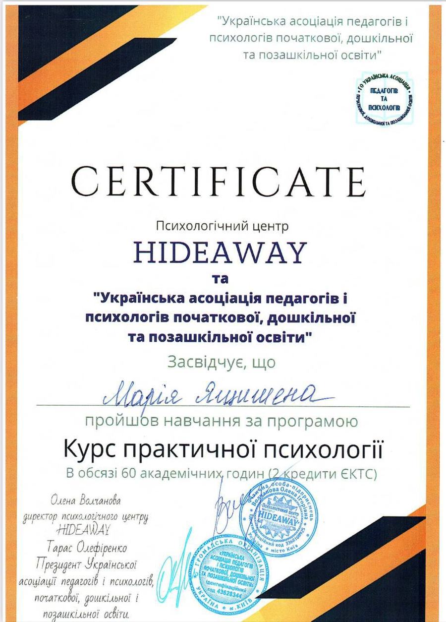 Сертифікат курсу практичної психології