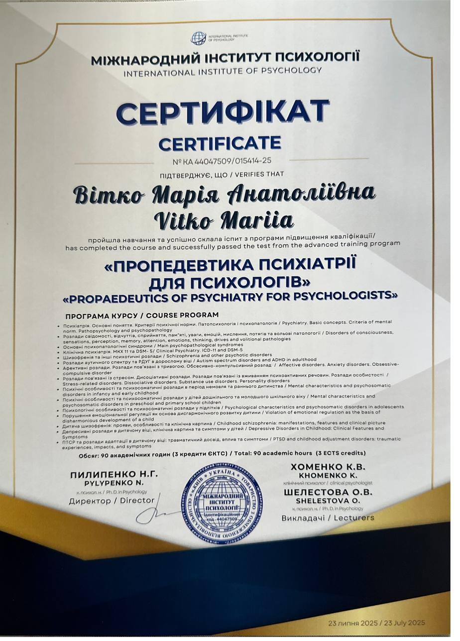 Сертифікат з пропедевтики психіатрії