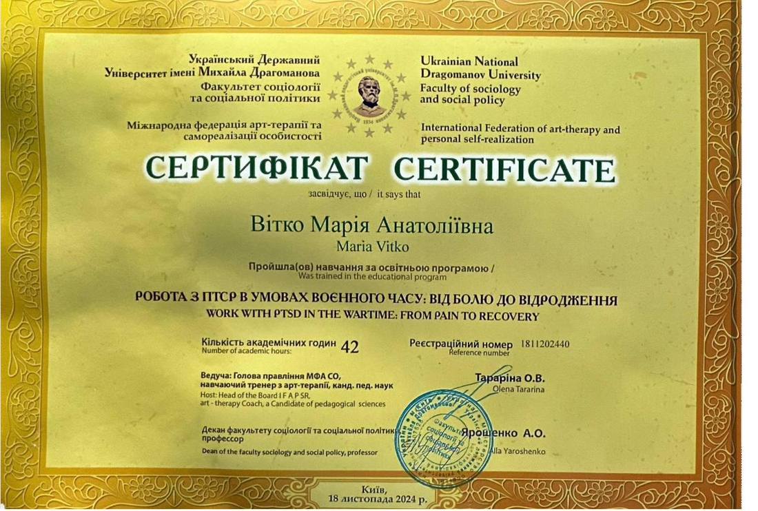 Сертифікат університету Драгоманова