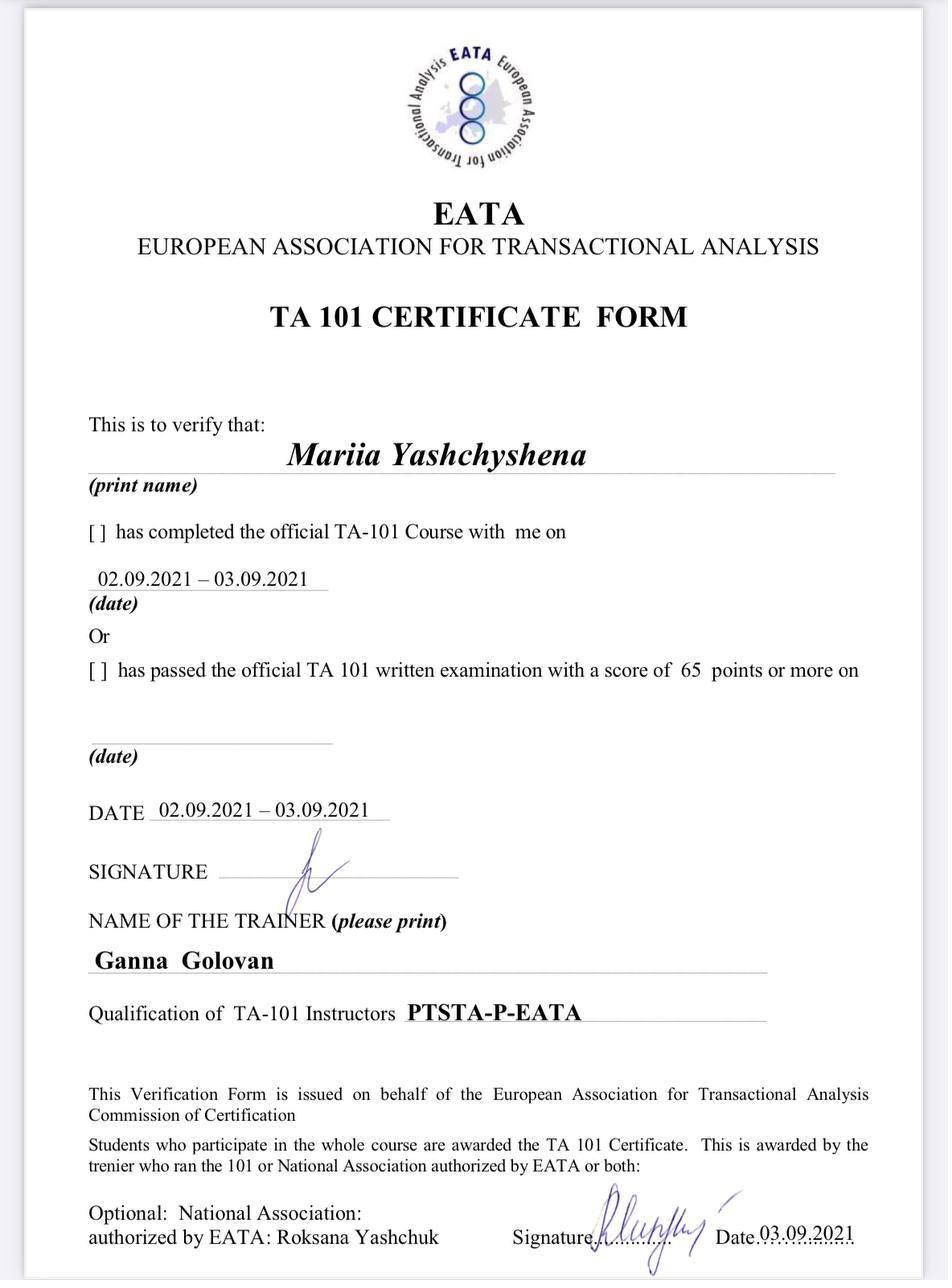 Сертифікат ТА-101, EATA